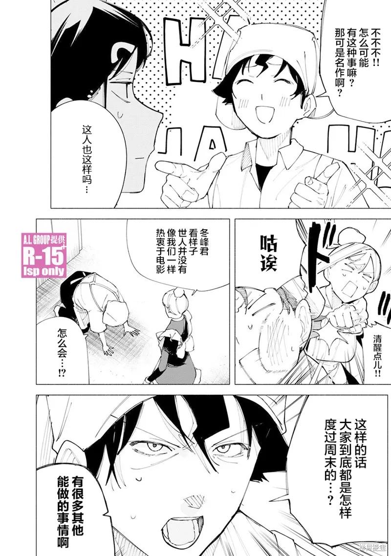 《R15 又怎样？》第54话 第12页