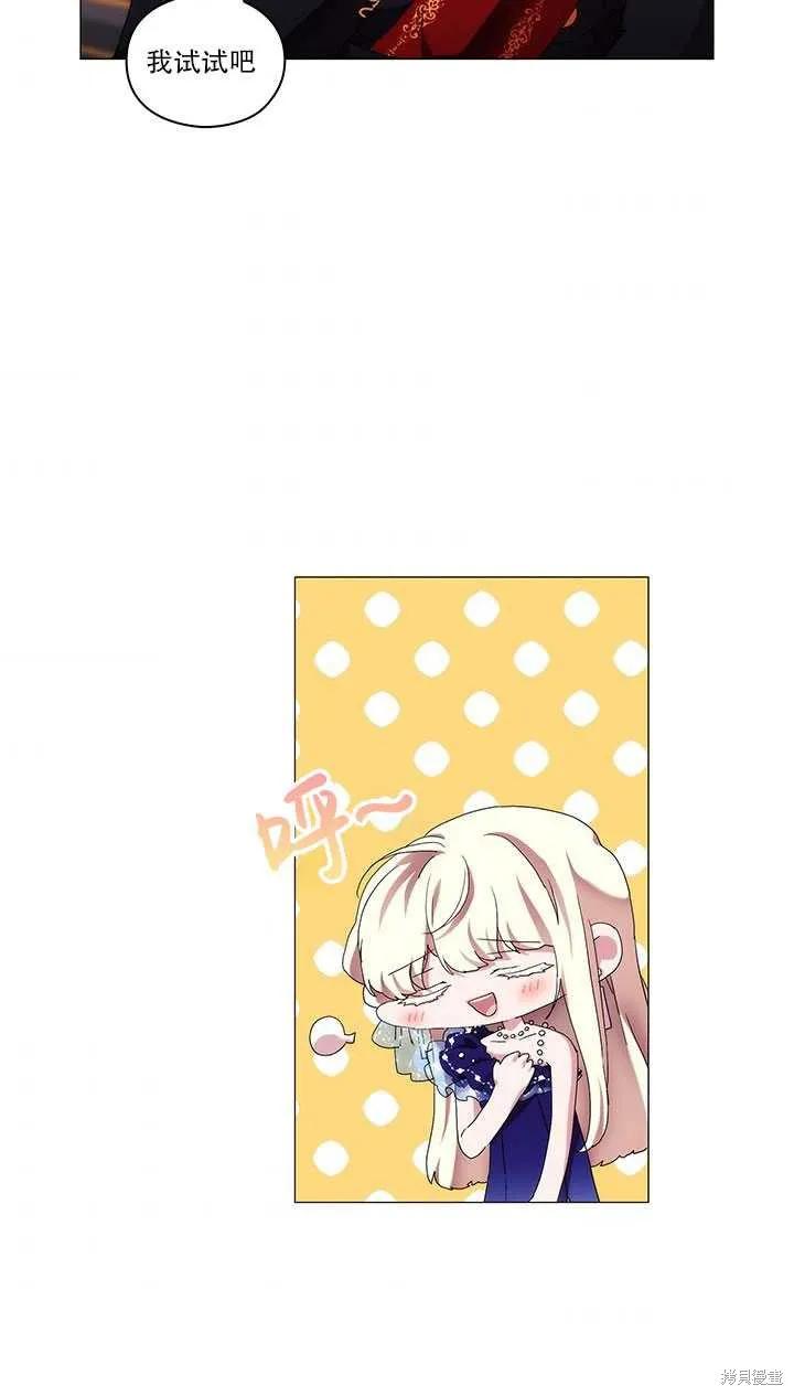 当恶女坠入爱河 - 第60话 - 第69张图