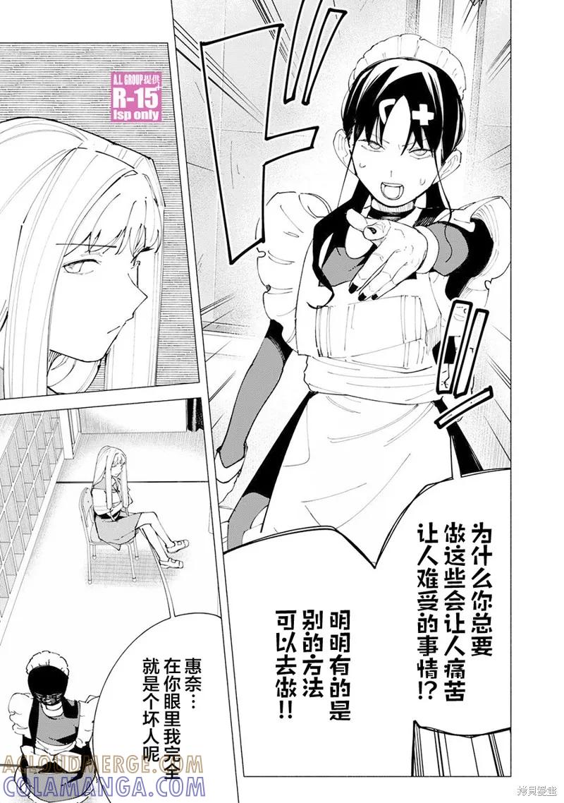 《R15 又怎样？》第54话 第5页