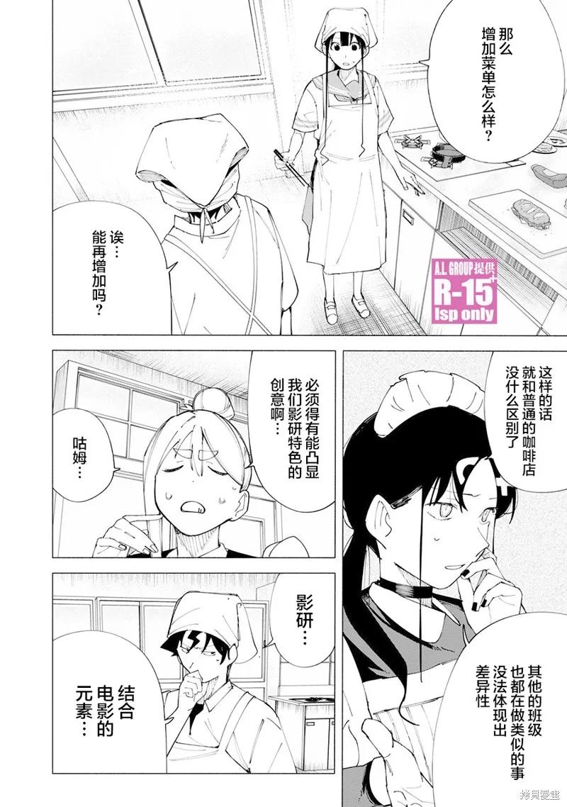 《R15 又怎样？》第54话 第14页