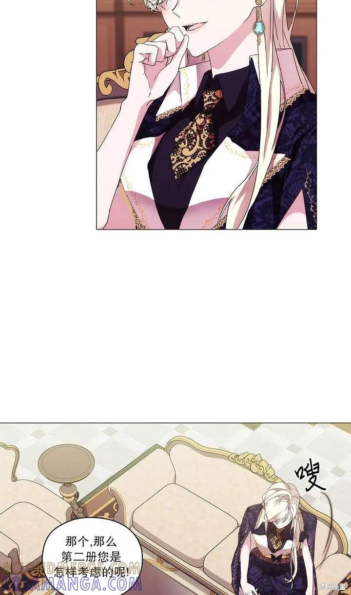 当恶女坠入爱河 - 第60话 - 第46张图