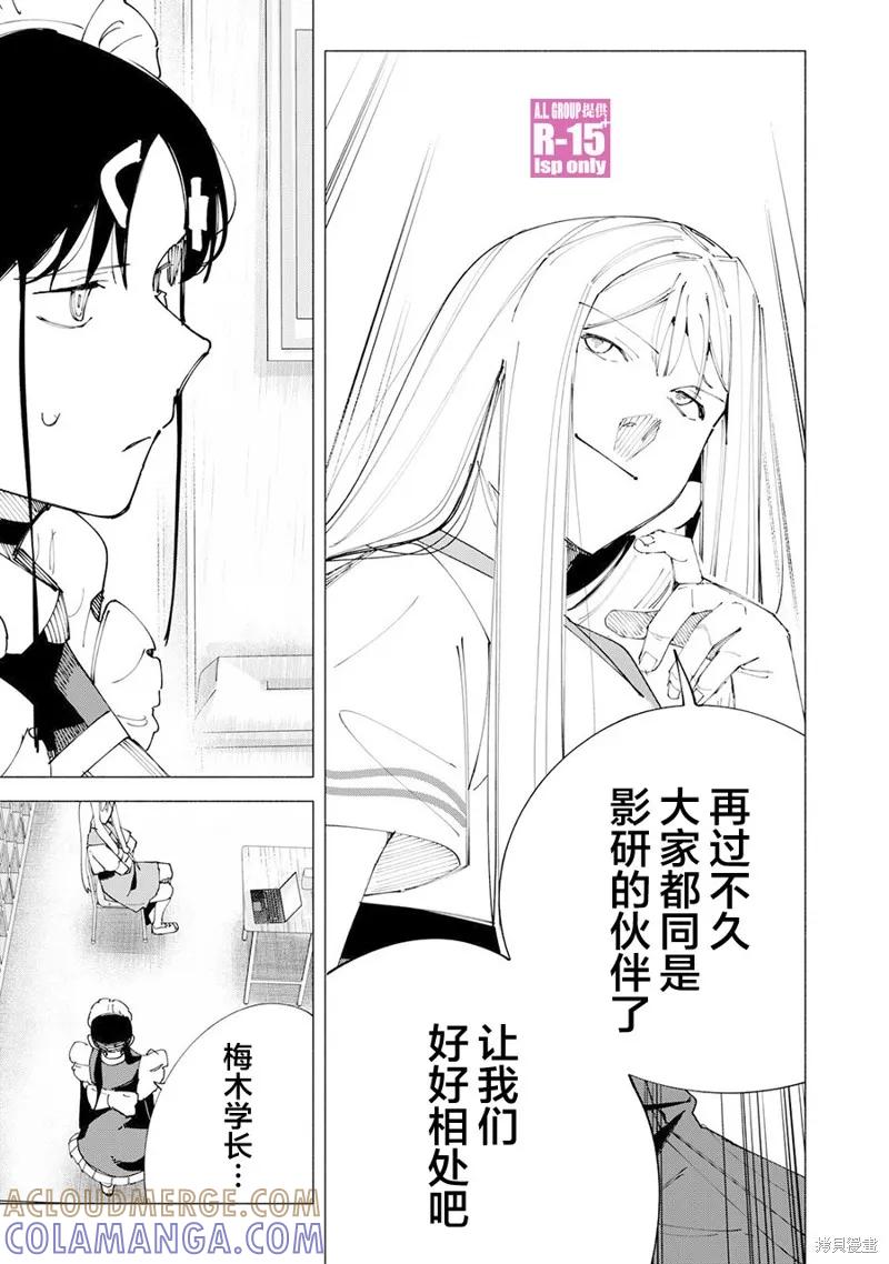 《R15 又怎样？》第54话 第7页