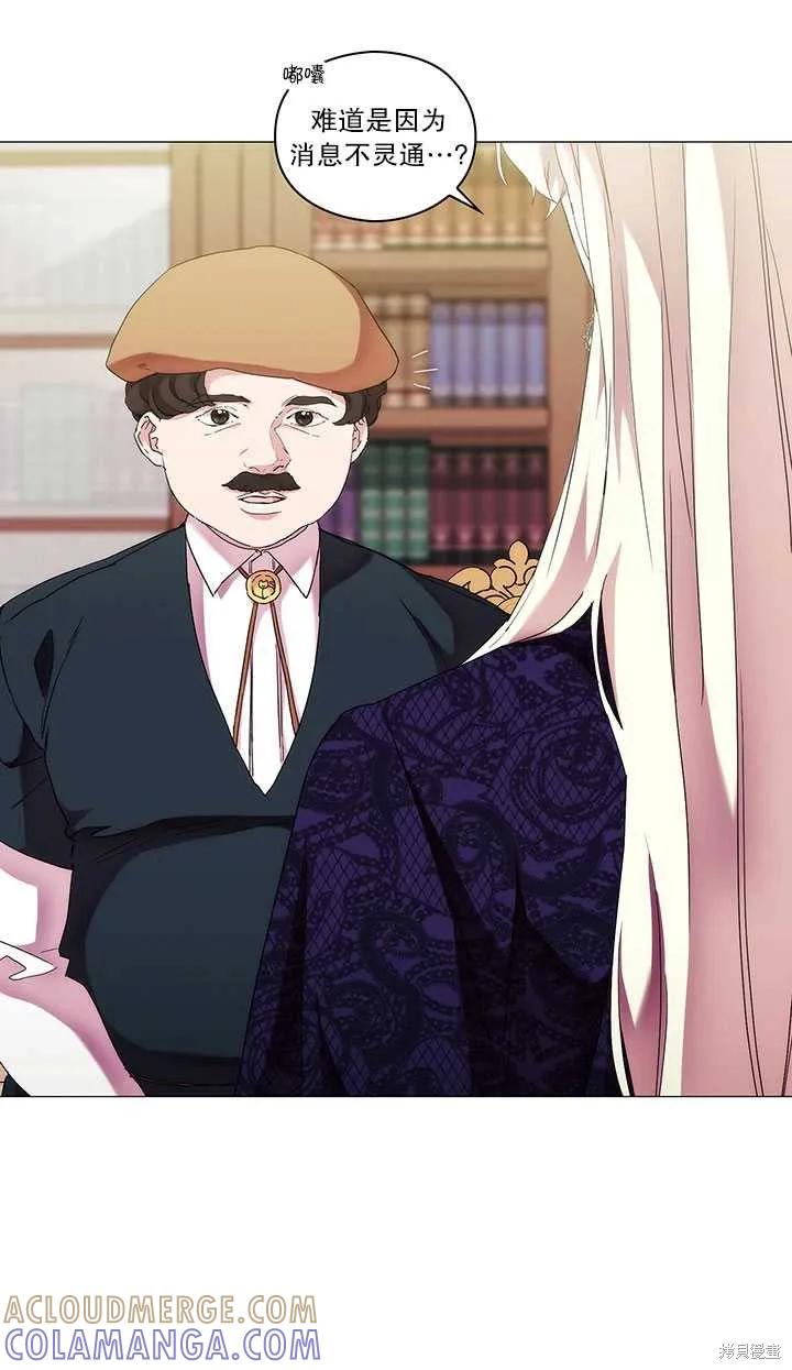 当恶女坠入爱河 - 第60话 - 第40张图