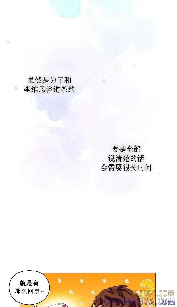 当恶女坠入爱河 - 第60话 - 第28张图