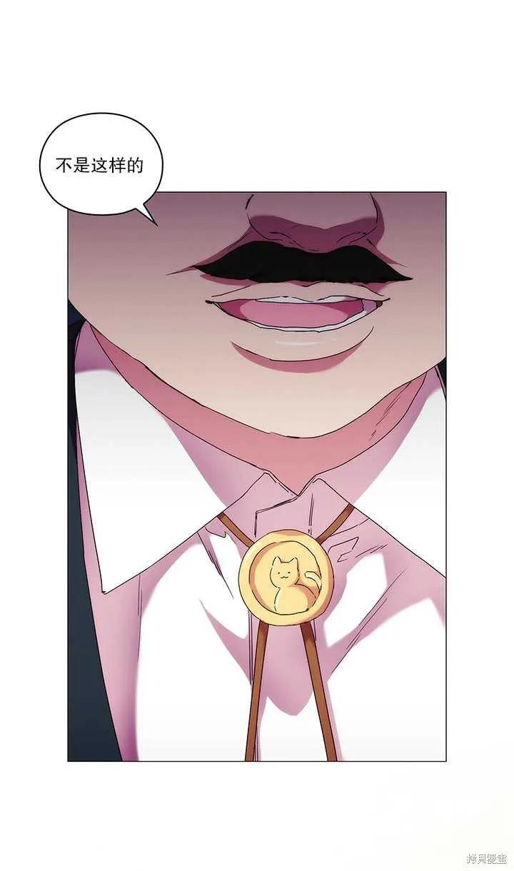 当恶女坠入爱河 - 第60话 - 第41张图