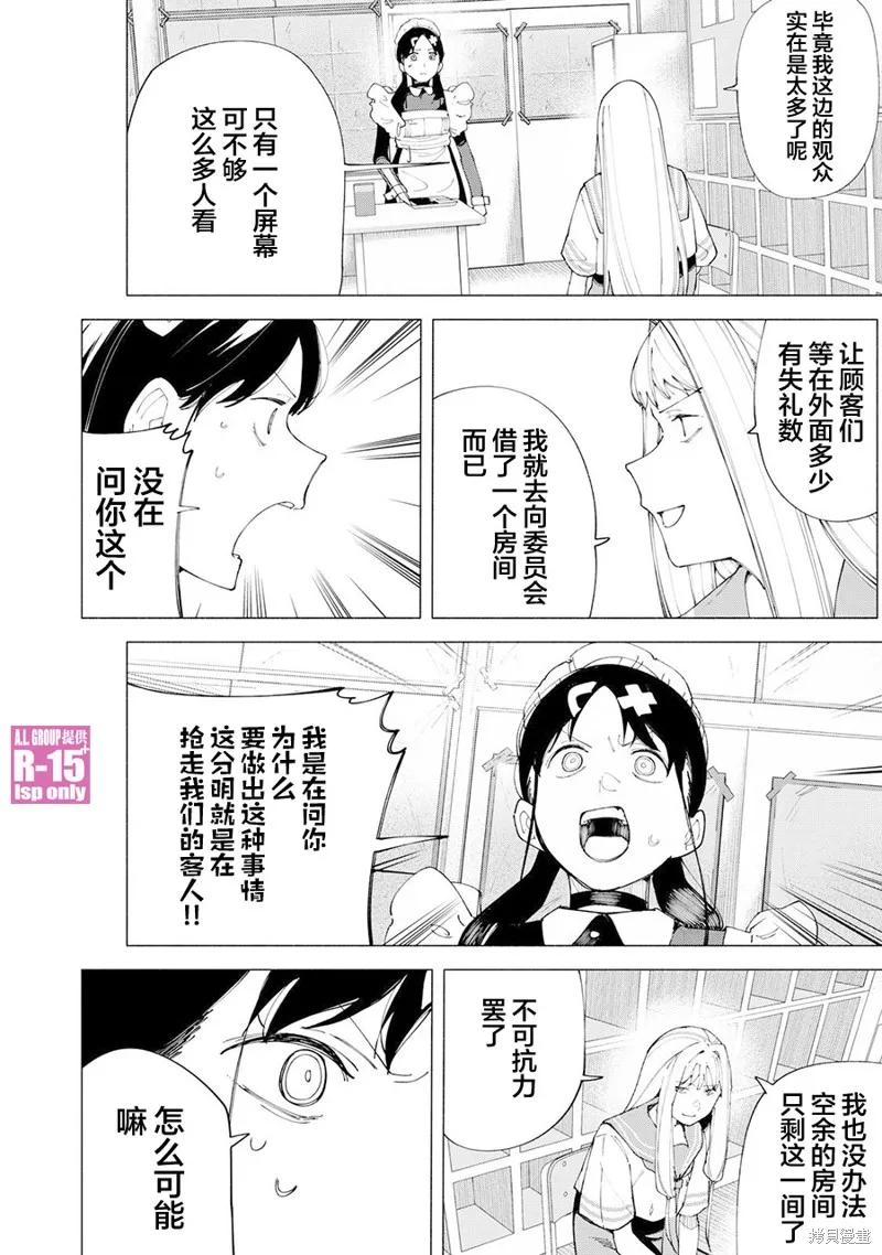 《R15 又怎样？》第54话 第4页