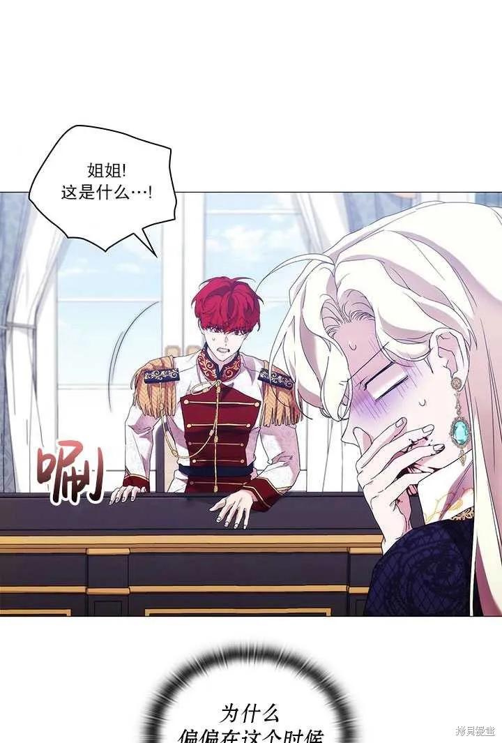 当恶女坠入爱河 - 第60话 - 第8张图