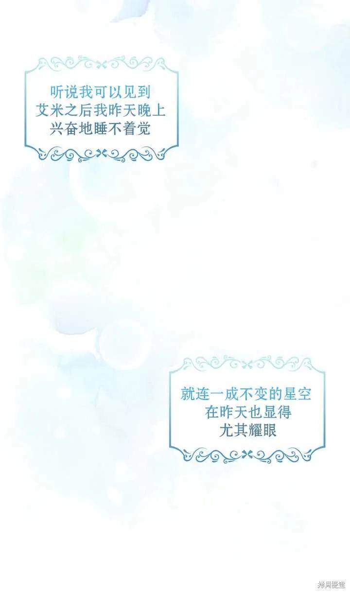 当恶女坠入爱河 - 第60话 - 第60张图