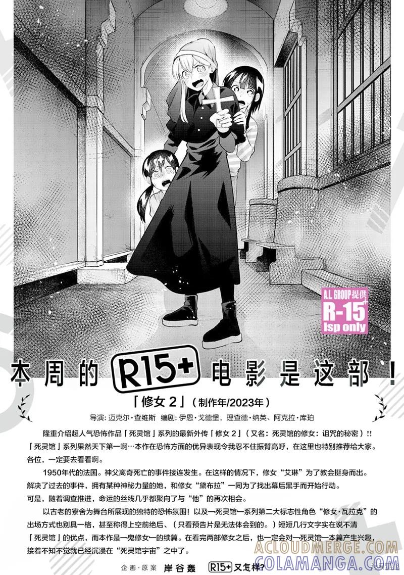 《R15 又怎样？》第54话 第21页