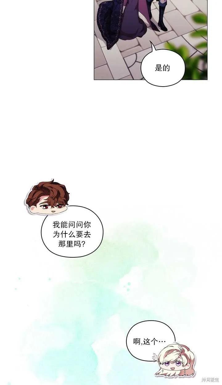 当恶女坠入爱河 - 第60话 - 第27张图