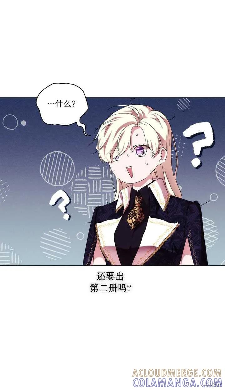 当恶女坠入爱河 - 第60话 - 第37张图