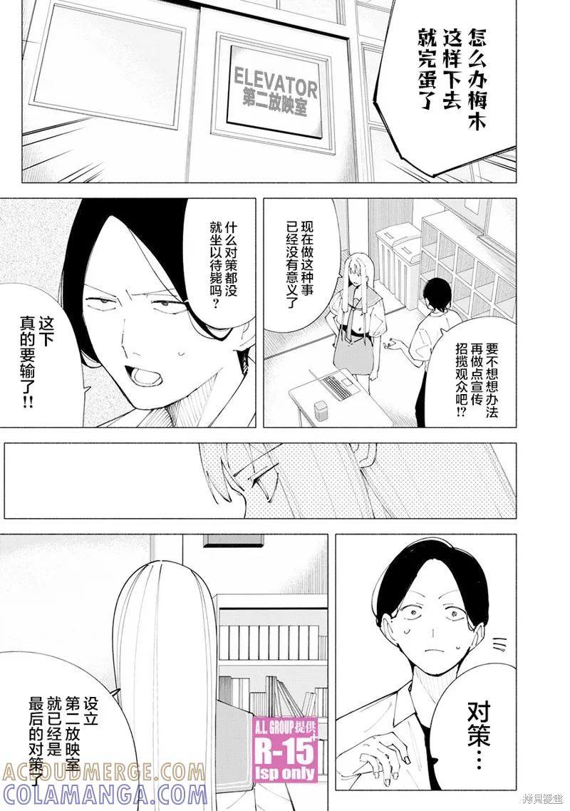 《R15 又怎样？》第55话 第17页