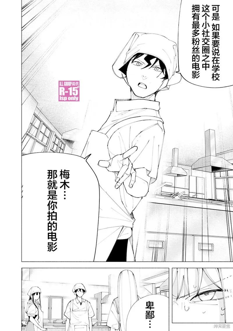 《R15 又怎样？》第55话 第6页