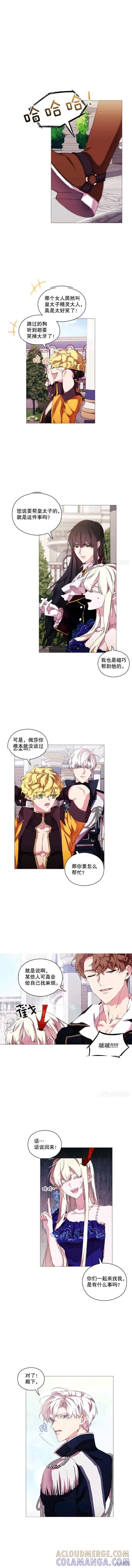 当恶女坠入爱河 - 第61话 - 第6张图