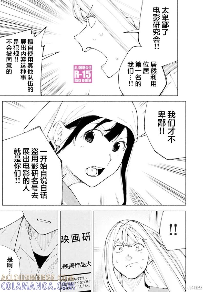 《R15 又怎样？》第55话 第7页
