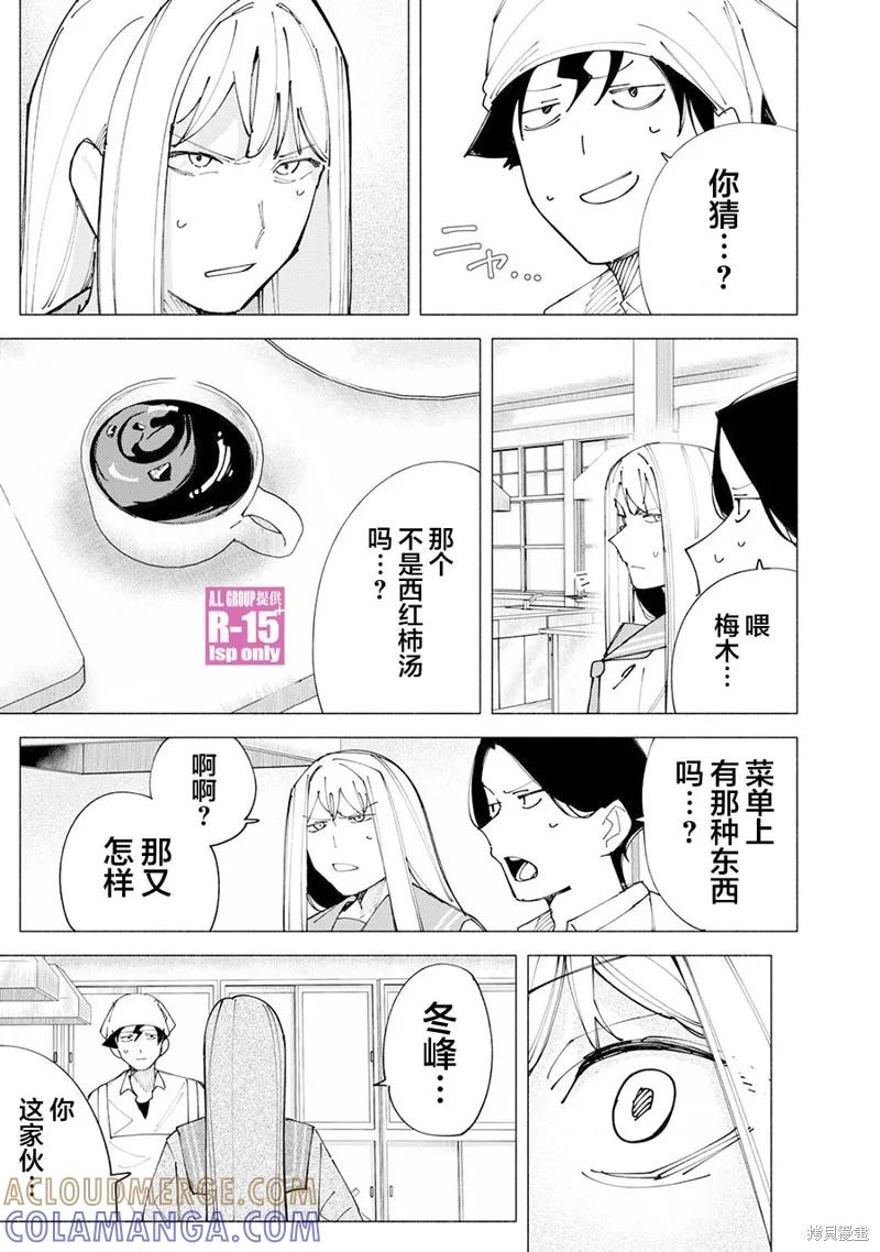 《R15 又怎样？》第55话 第3页