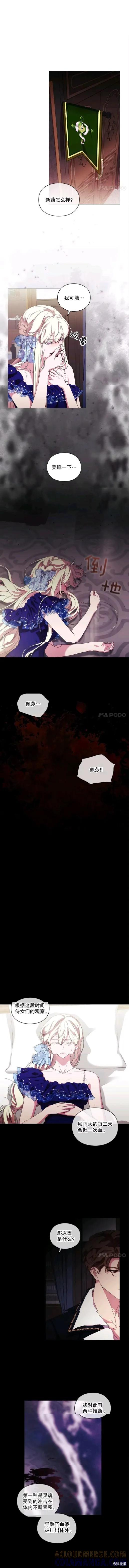 当恶女坠入爱河 - 第61话 - 第8张图