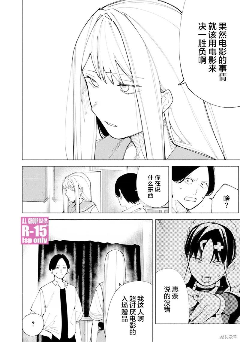 《R15 又怎样？》第55话 第18页