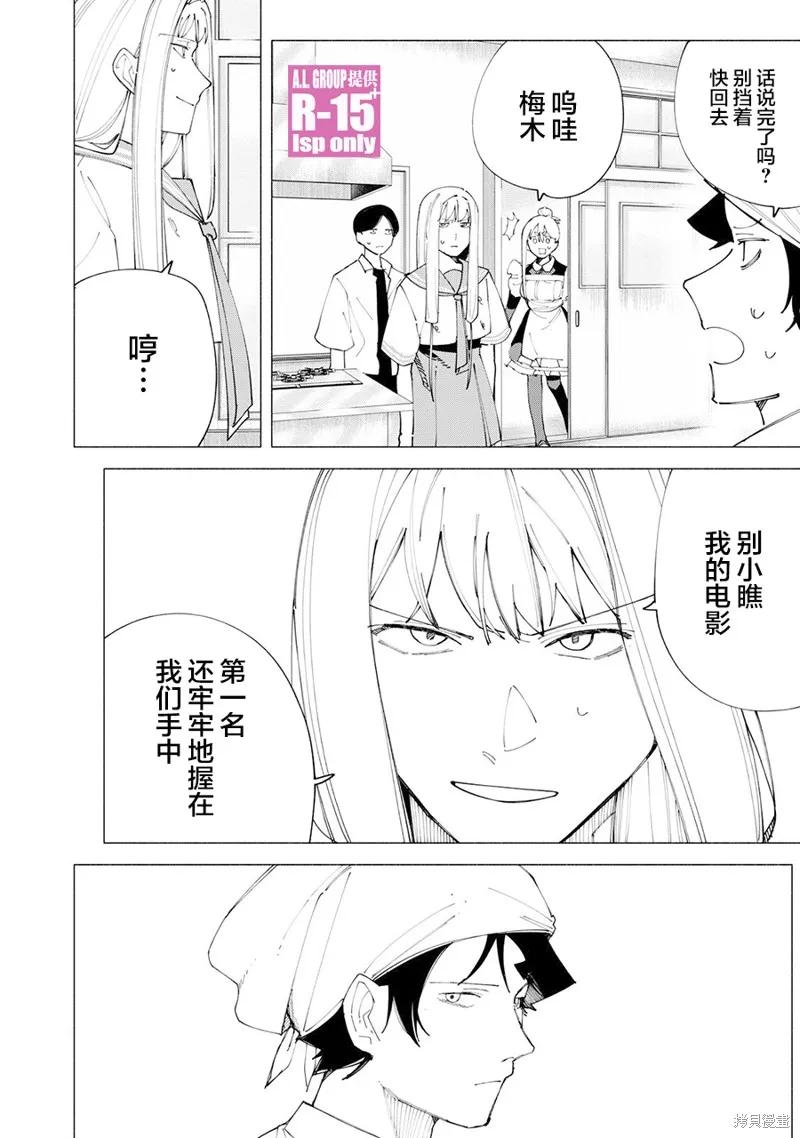 《R15 又怎样？》第55话 第16页