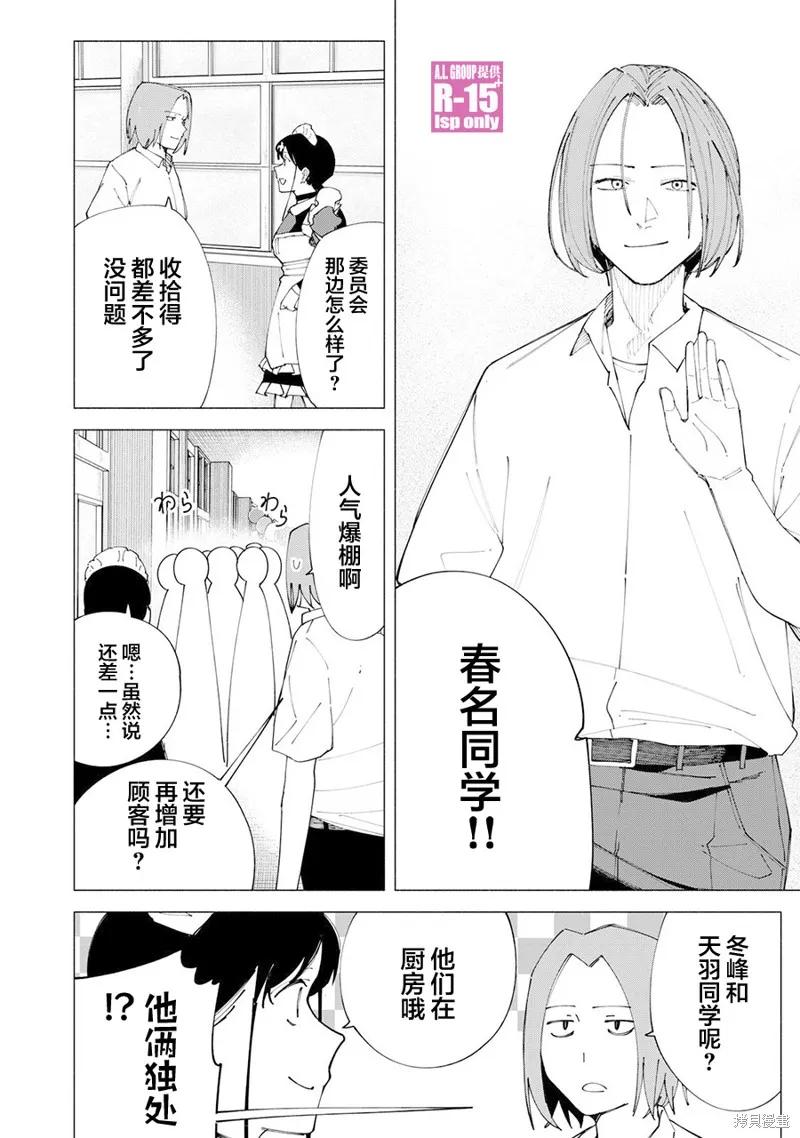 《R15 又怎样？》第55话 第10页