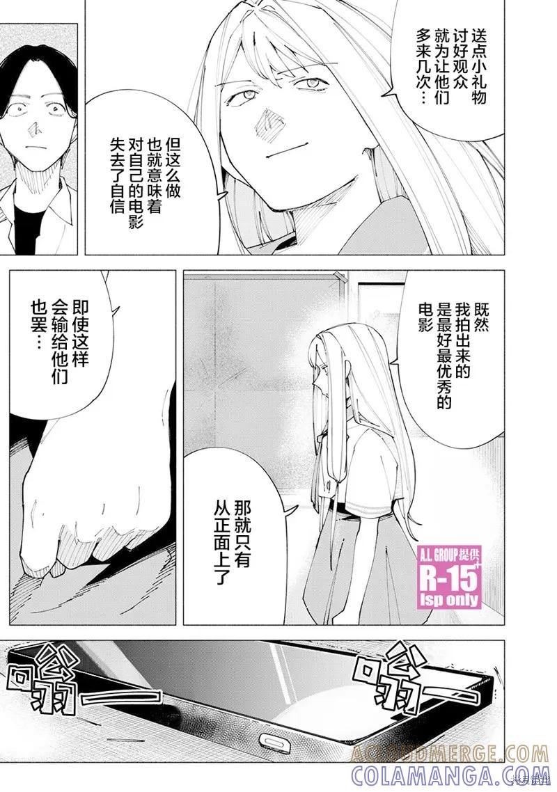 《R15 又怎样？》第55话 第19页
