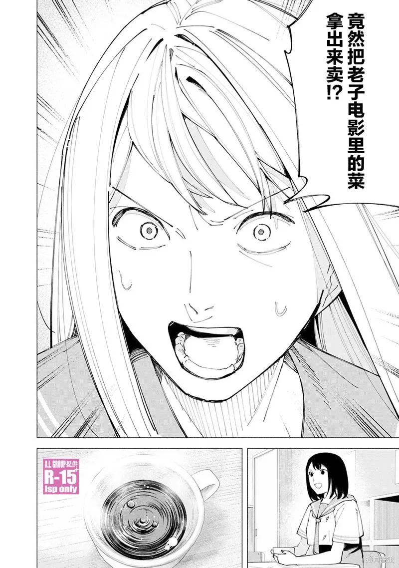 《R15 又怎样？》第55话 第4页
