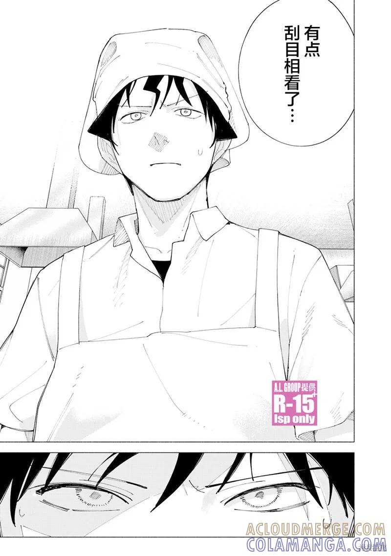 《R15 又怎样？》第55话 第15页