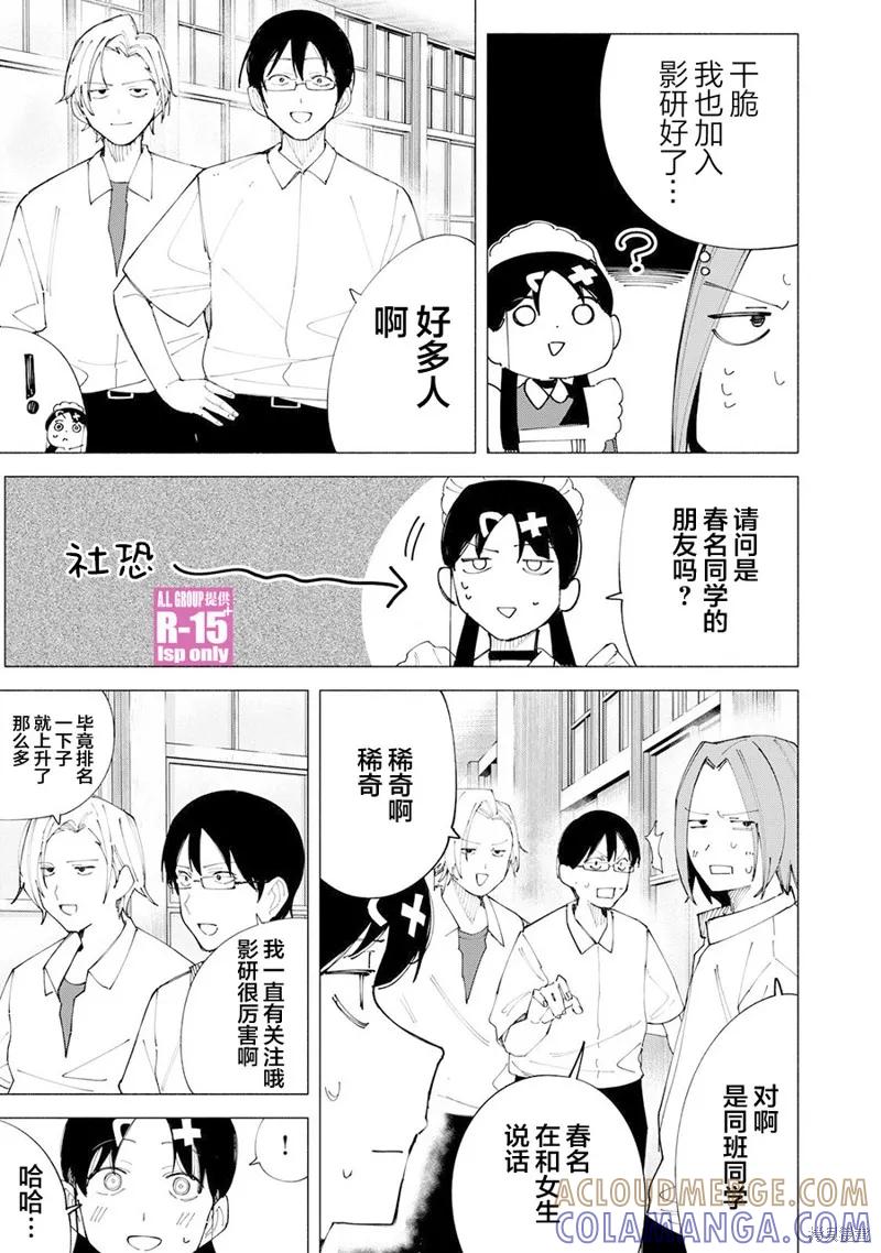 《R15 又怎样？》第55话 第11页