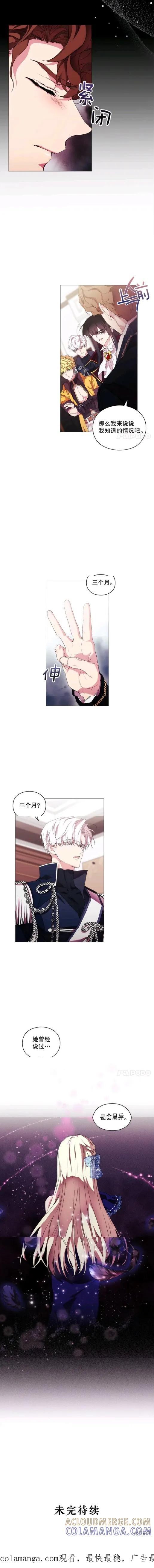 当恶女坠入爱河 - 第61话 - 第11张图