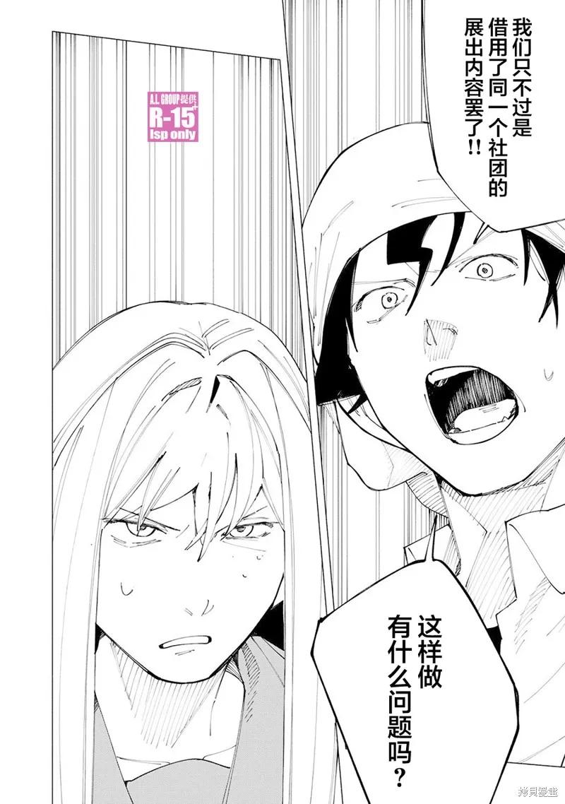 《R15 又怎样？》第55话 第8页