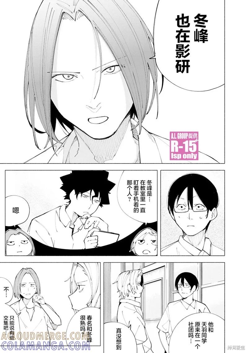 《R15 又怎样？》第55话 第13页