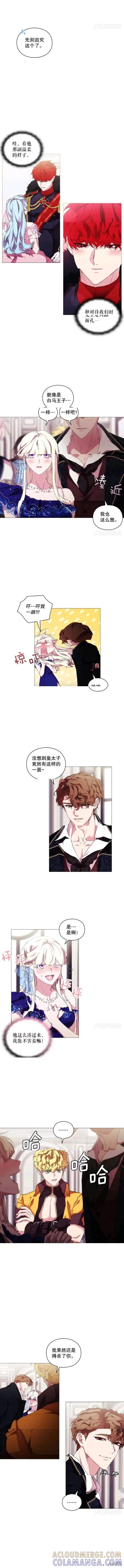 当恶女坠入爱河 - 第61话 - 第4张图