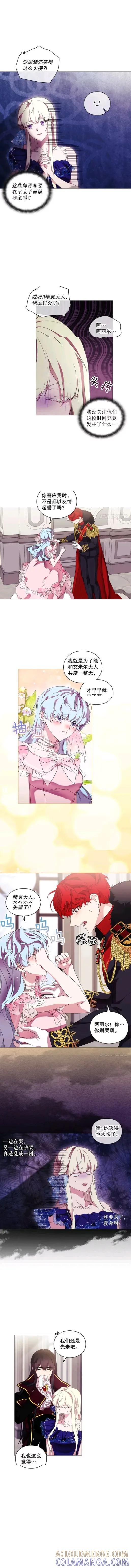 当恶女坠入爱河 - 第61话 - 第5张图