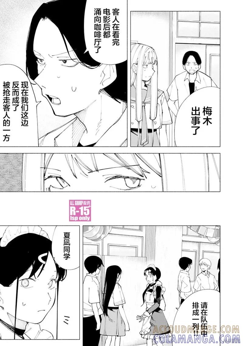 《R15 又怎样？》第55话 第9页