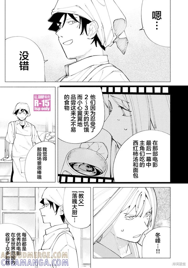 《R15 又怎样？》第55话 第5页