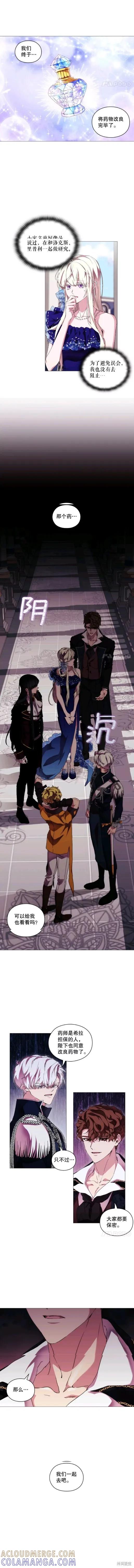 当恶女坠入爱河 - 第61话 - 第7张图