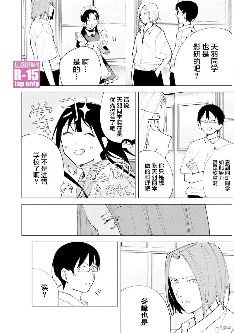 《R15 又怎样？》第55话 第12页