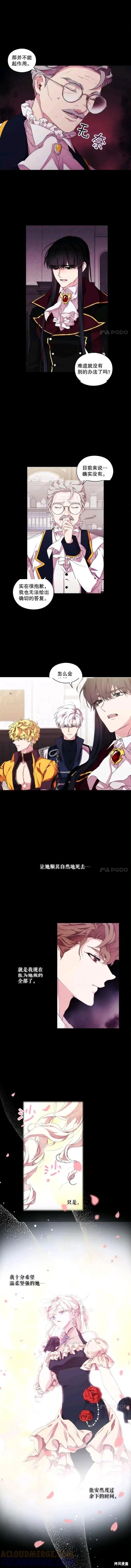 当恶女坠入爱河 - 第61话 - 第10张图