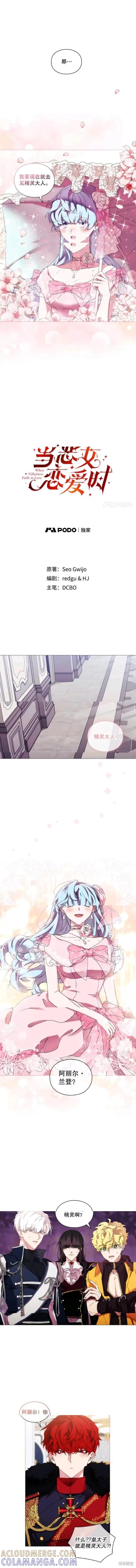 当恶女坠入爱河 - 第61话 - 第3张图