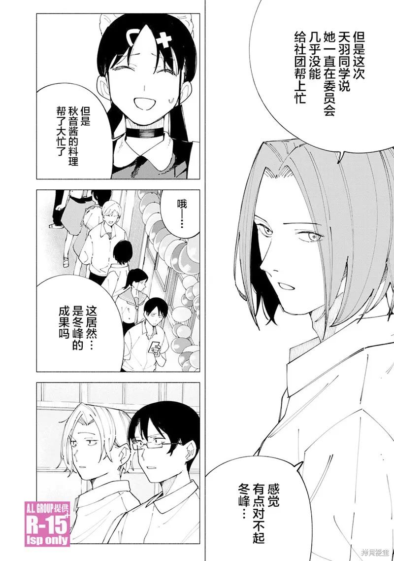 《R15 又怎样？》第55话 第14页