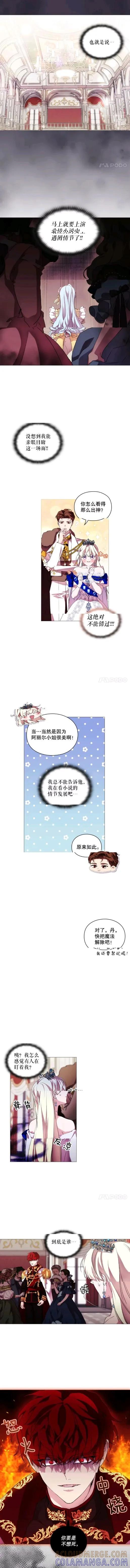 当恶女坠入爱河 - 第62话 - 第9张图