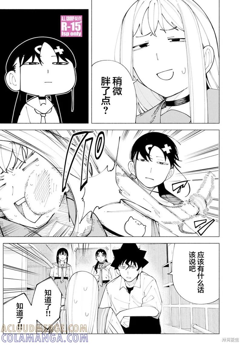 《R15 又怎样？》第56话 第5页