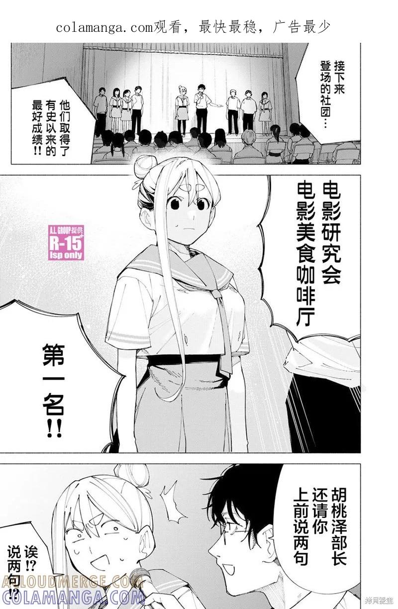 《R15 又怎样？》第56话 第1页