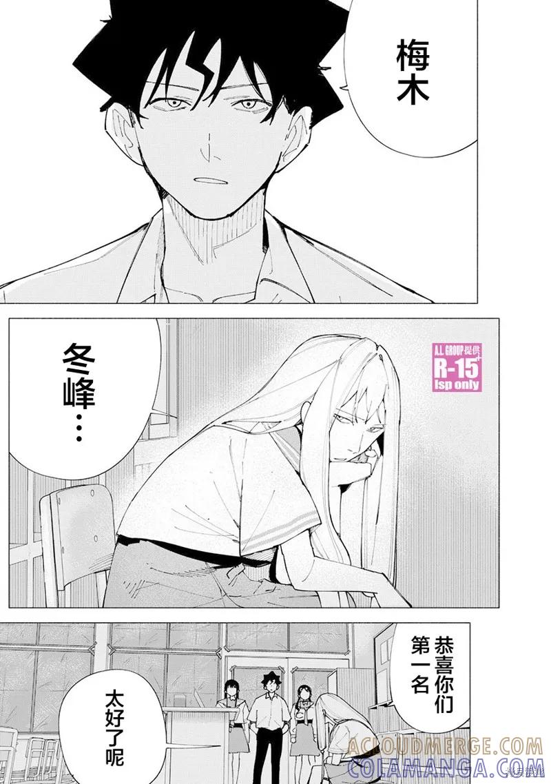 《R15 又怎样？》第56话 第3页