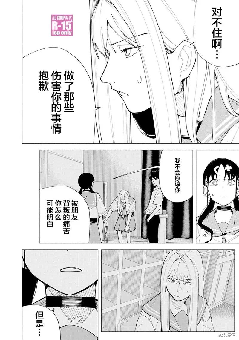 《R15 又怎样？》第56话 第6页