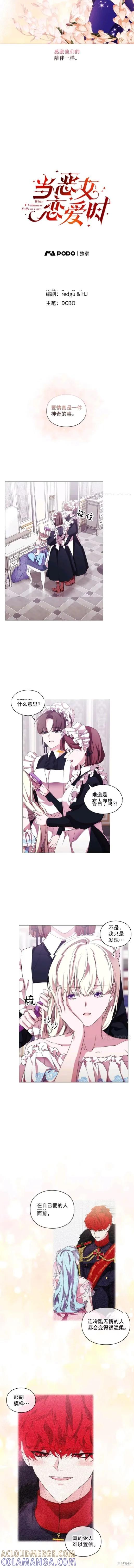 当恶女坠入爱河 - 第62话 - 第2张图