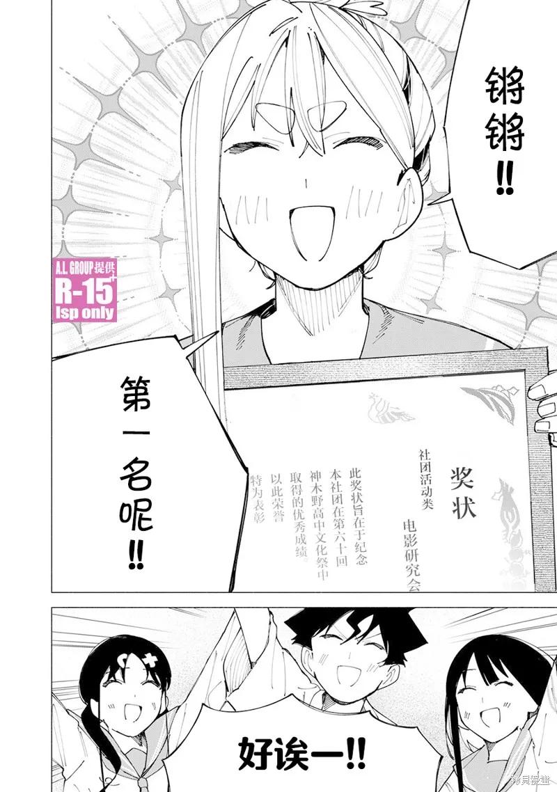 《R15 又怎样？》第56话 第12页