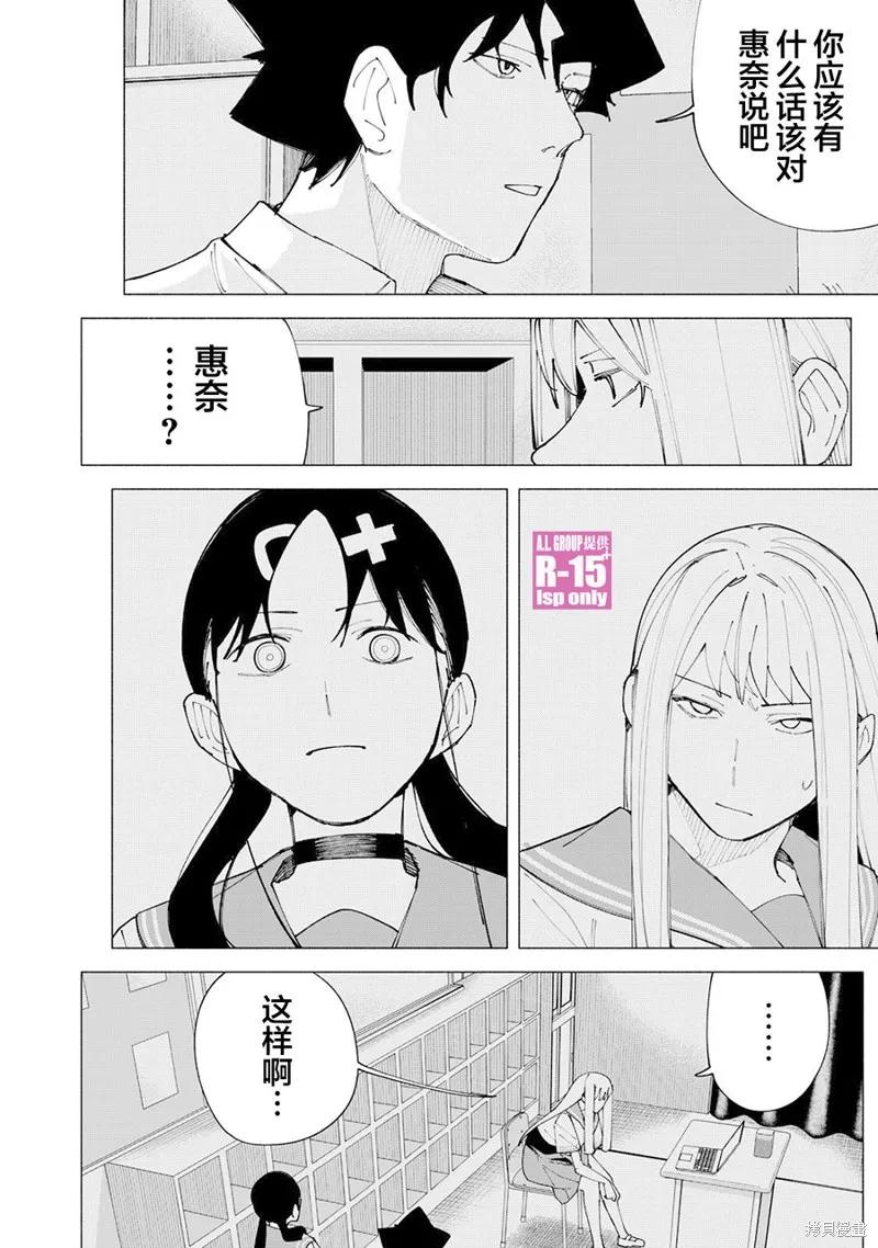 《R15 又怎样？》第56话 第4页