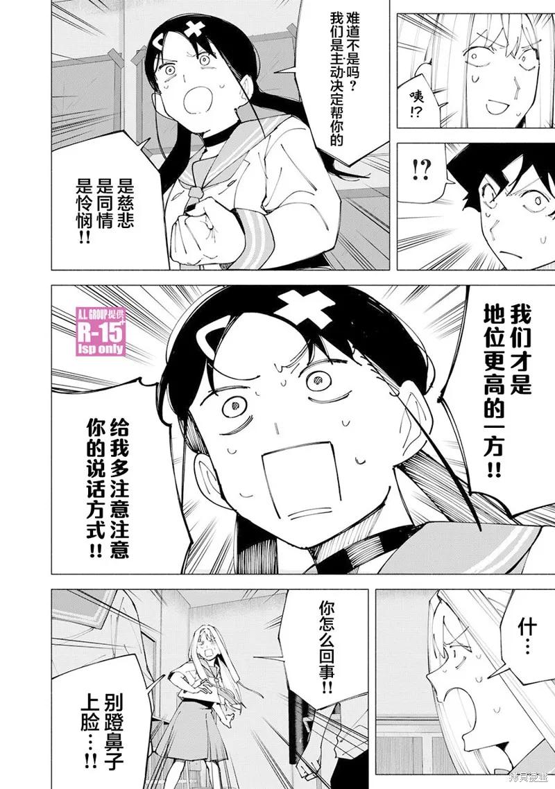 《R15 又怎样？》第56话 第10页