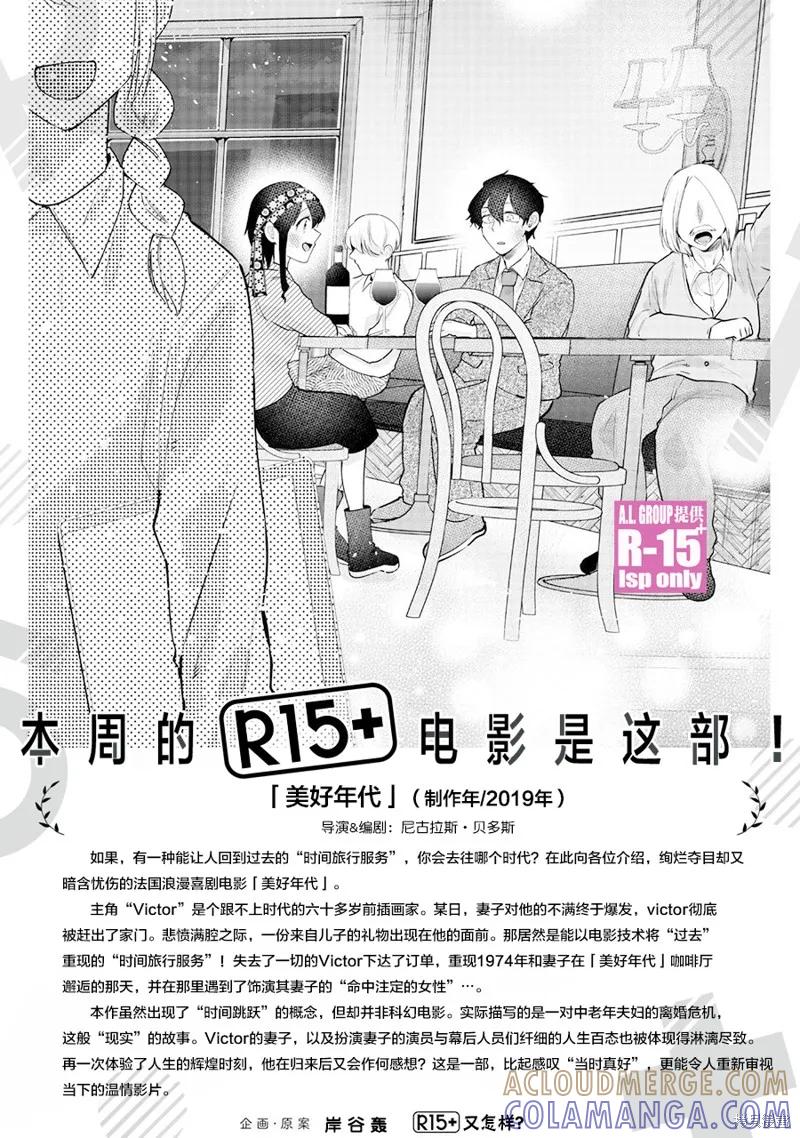 《R15 又怎样？》第56话 第21页